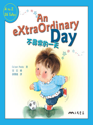 cover image of 不尋常的一天 (An Extraordinary Day)